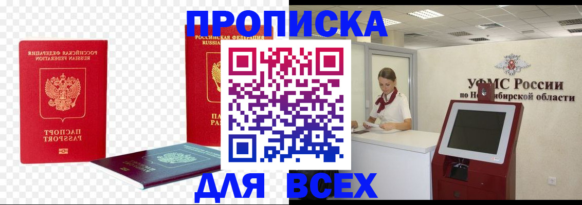 прописка поиск в Старой Купавне