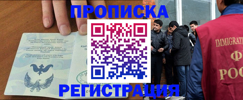 прописка 2025 в Старой Купавне